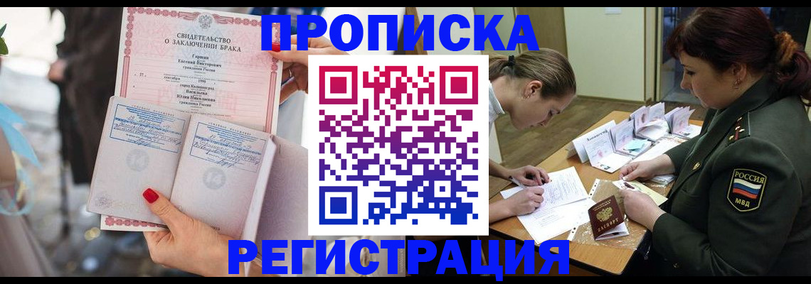 прописка в квартире в Сунже